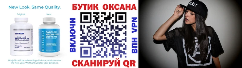 БУТИРАТ бутик  Вичуга 