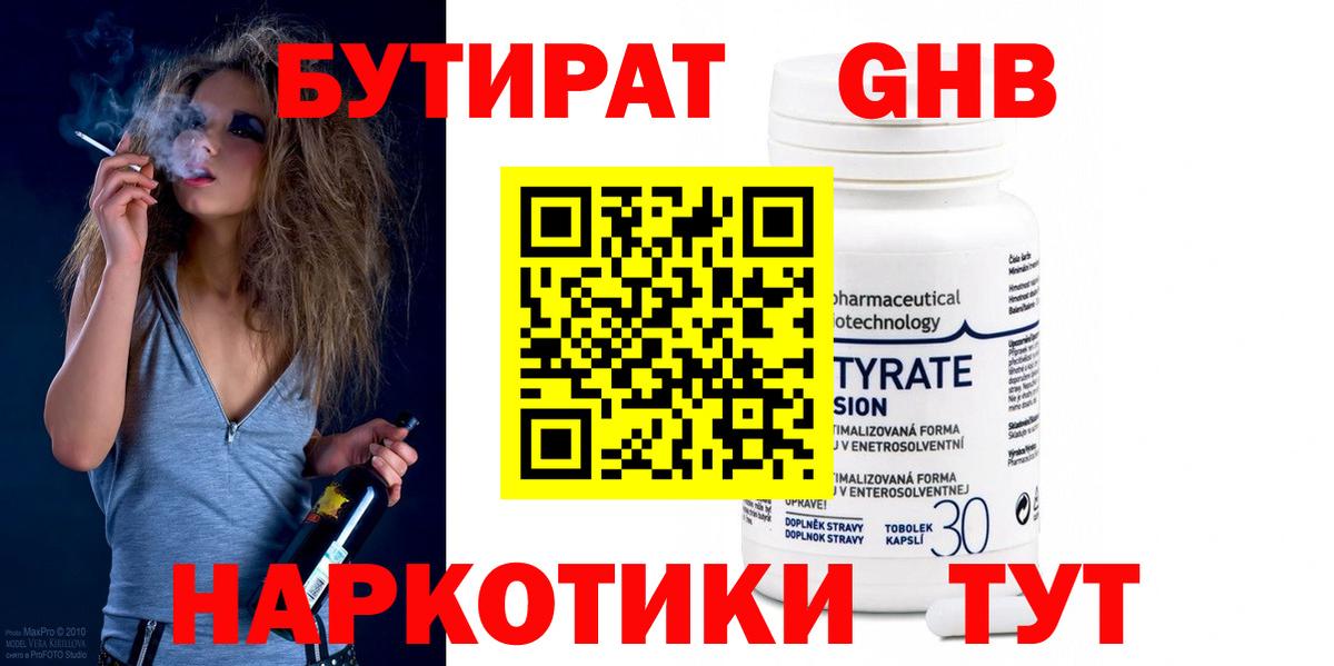БУТИРАТ GHB Вичуга