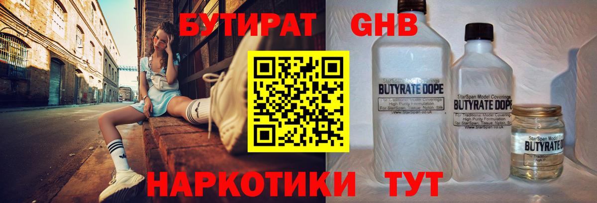 Вичуга  БУТИРАТ оксибутират  Вход с VPN 