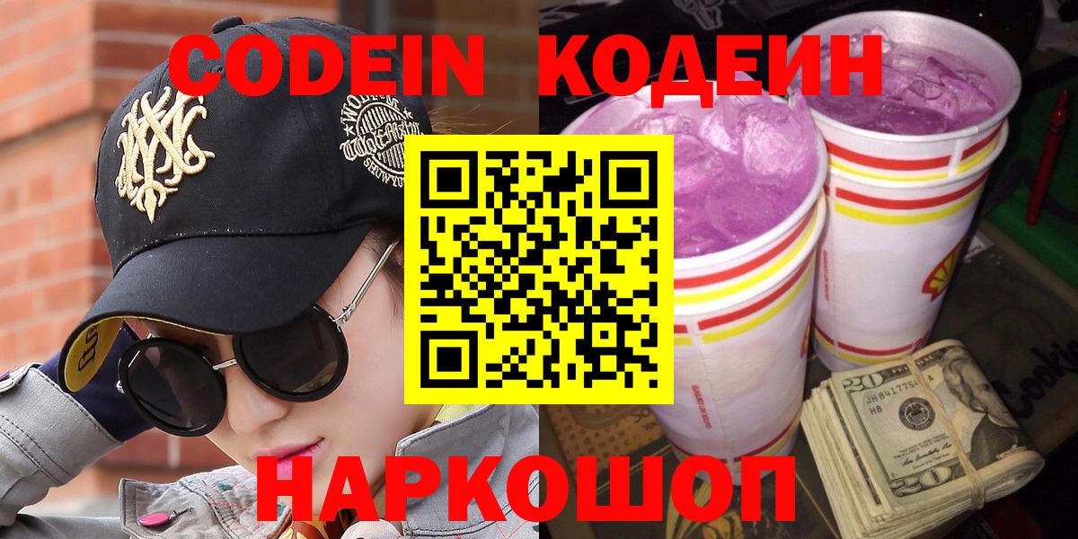 Вичуга  продажа наркотиков  Вход с VPN  Кодеин напиток Lean (лин) 