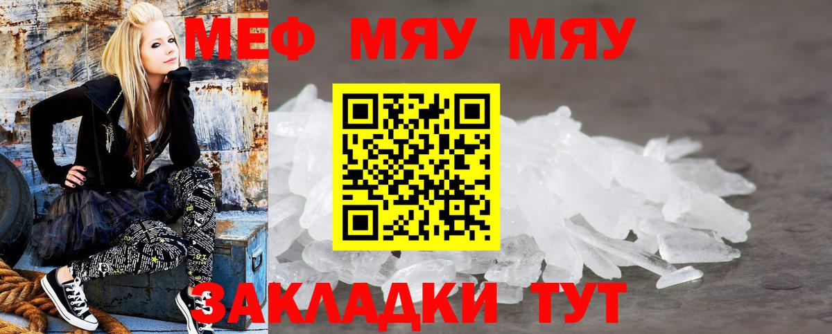 Меф мяу мяу кристаллы Вичуга