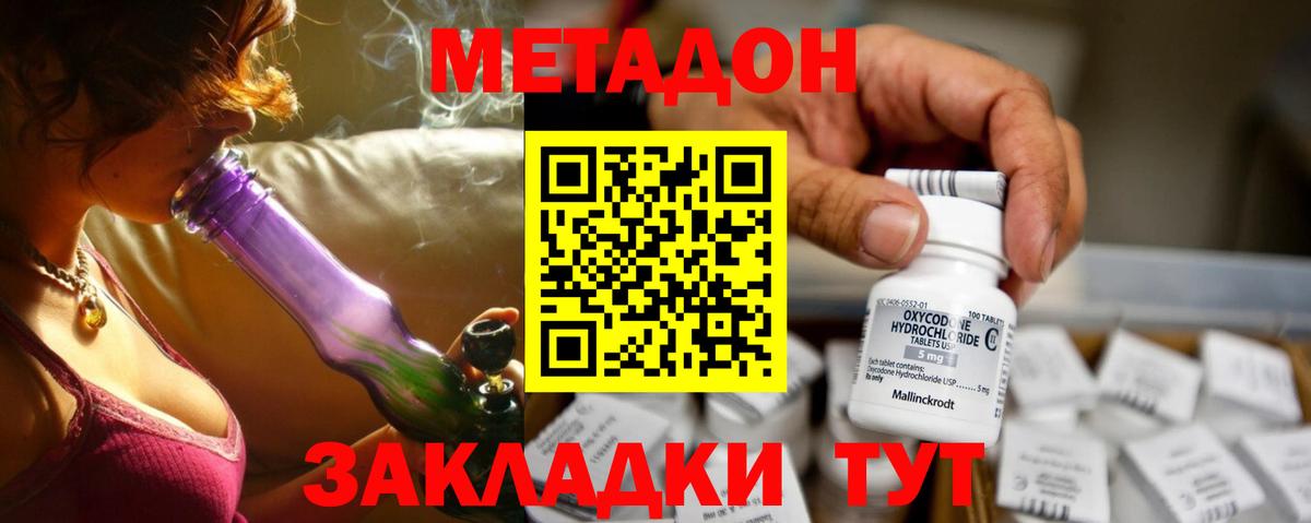 МЕТАДОН methadone Вичуга